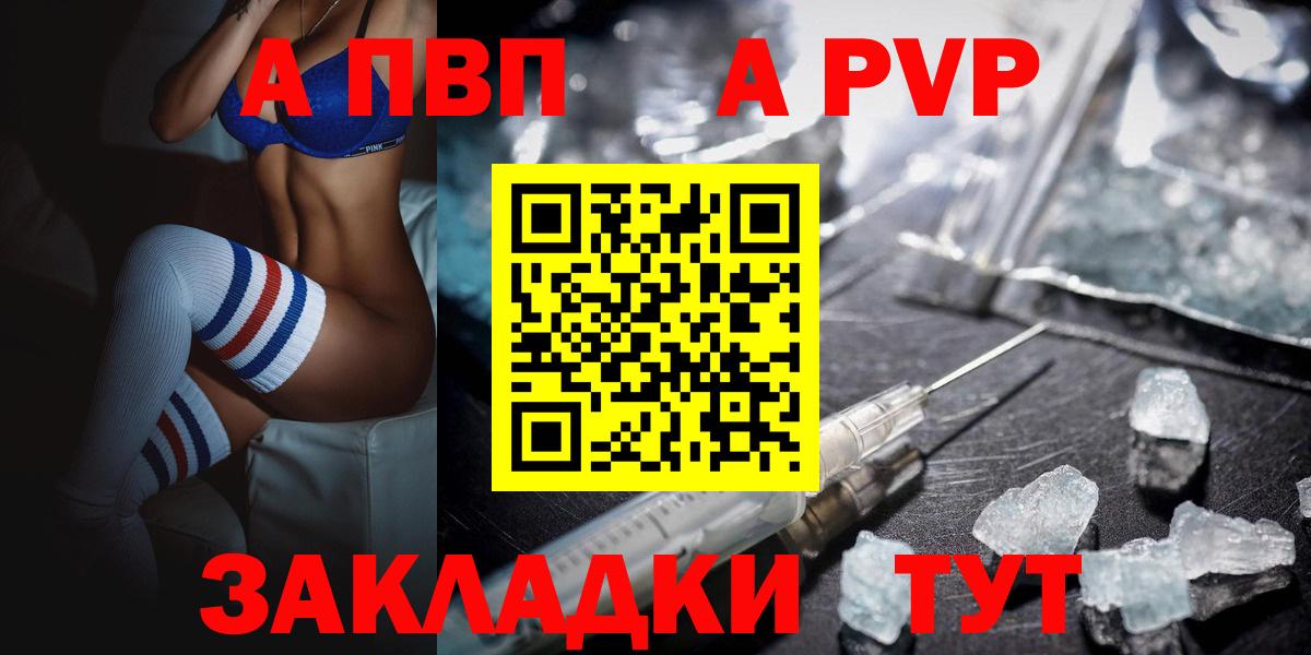 Alpha PVP  даркнет сайт  Альфа ПВП СК  Вход с VPN  A PVP крисы CK  Можайск  Alfa_PVP Соль 