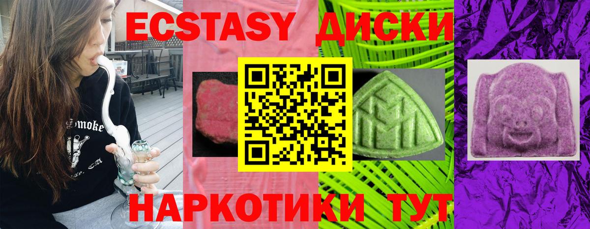ЭКСТАЗИ диски Можайск