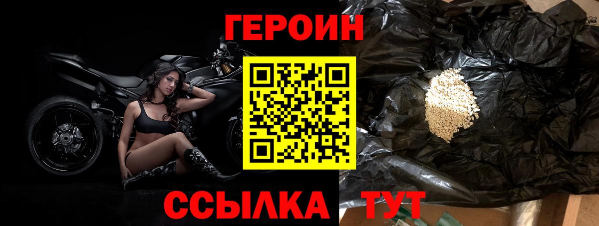 ГЕРОИН белый Можайск