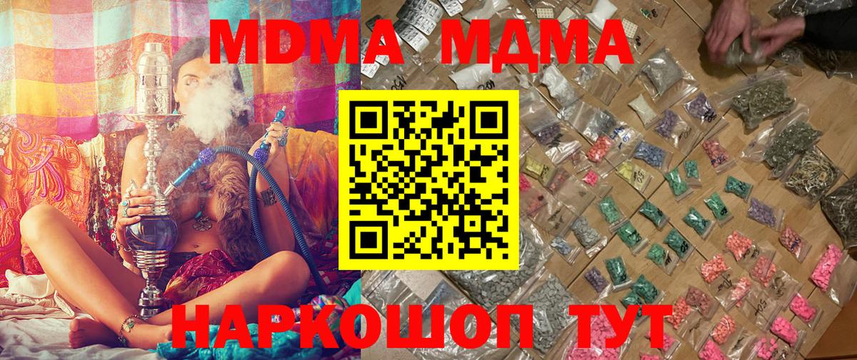 МДМА кристаллы Можайск