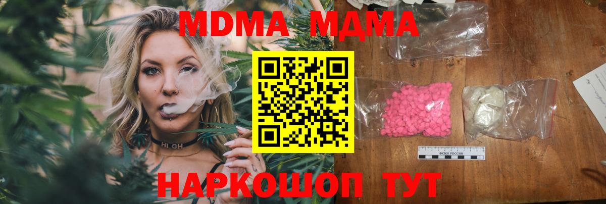 МДМА VHQ  МДМА  Вход с VPN  Можайск  МДМА Molly 