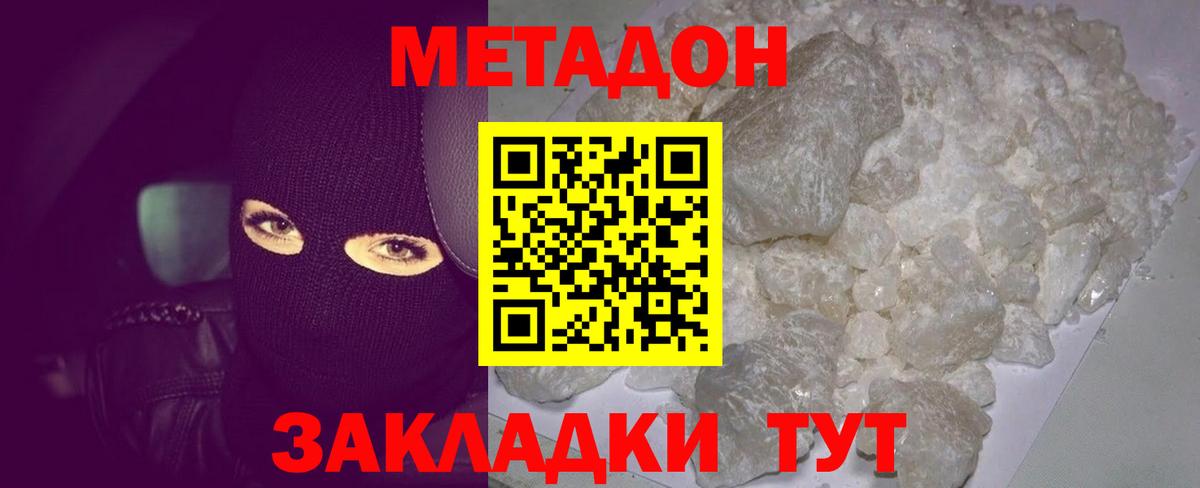 Метадон VHQ  Вход с VPN  Можайск 