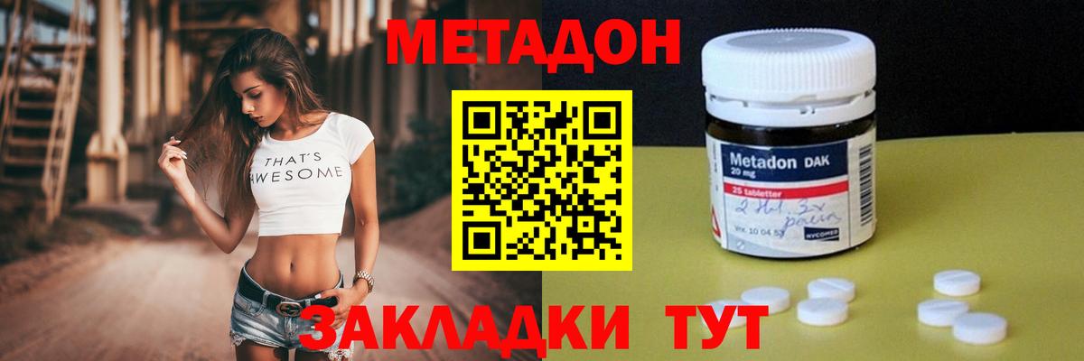 Метадон белоснежный Можайск