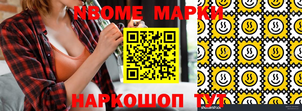 Можайск  как найти закладки  Вход с VPN  Марки N-bome 1500мкг 